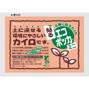 ノベルティ 記念品　[使い捨てカイロ]貼るエコポッカミニ　