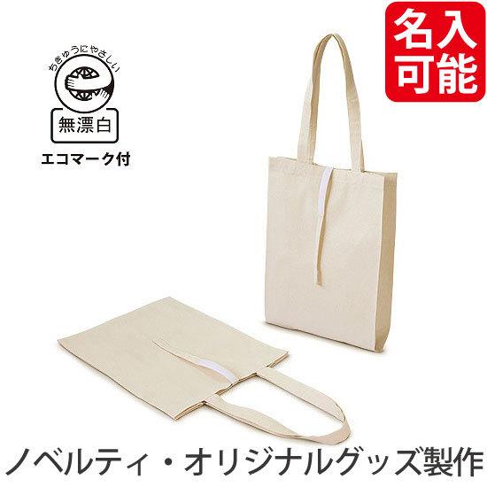 ノベルティ 記念品　コットンレジ袋(Mサイズ)　 卸売り/短納期