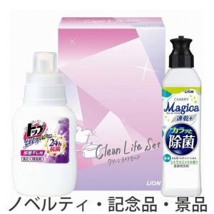 ノベルティ 記念品　LION クリーンライフセット CLS-6　※個人宅配送不可　 卸売り/まとめ売り｜hansoku