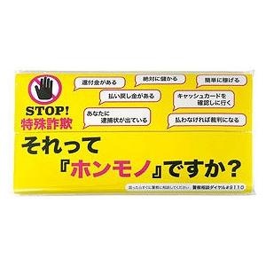 イベント 縁日 催物 抽選会　STOP!特殊詐欺キッチンペーパー10W