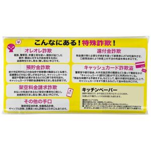 イベント 縁日 催物 抽選会 STOP!特殊詐...の詳細画像1