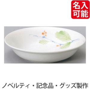 ノベルティ 記念品　メタ14cm深皿_Dia Ceram 赤い実 洋 (名入対応可 ※個箱・名入れ代は、別途お見積)　 業務用食器/名入れ陶器｜hansoku