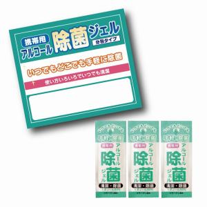 イベント 縁日 催物 抽選会/名入れ ロゴ入れ オリジナル　携帯用アルコールジェル 3ヶ入