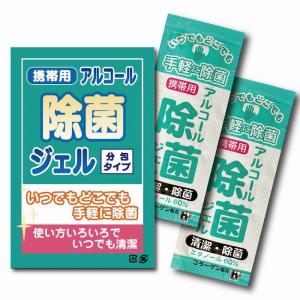 イベント 縁日 催物 抽選会/名入れ ロゴ入れ オリジナル　携帯用アルコール除菌ジェル 2ヶ入