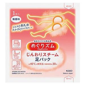 名入れ ロゴ入れ オリジナル/記念品 ギフト　めぐりズムじんわりスチーム足パック無香料1枚