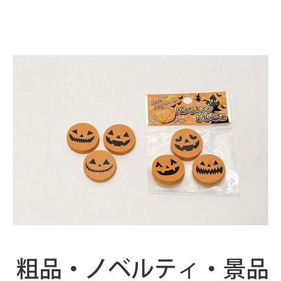 ノベルティ 記念品　ハッピーハロウィンパンプキンけしごむ　 まとめ売り/卸売り