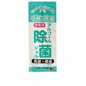 名入れ ロゴ入れ オリジナル/イベント 縁日 催物 抽選会　携帯用アルコール除菌ジェル 1包