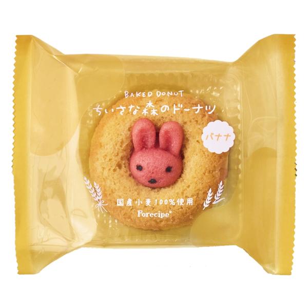 記念品 ギフト　フォレシピ ちいさな森のドーナツ うさぎバナナ