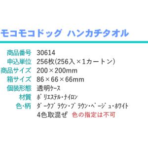 モコモコドッグ ハンカチタオル × 1枚 結婚...の詳細画像3