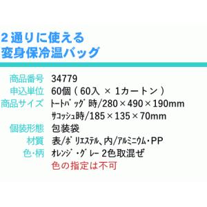 2通りに使える 変身 保冷温 バッグ × 1個...の詳細画像3