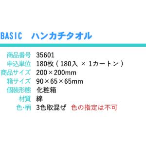 BASIC ハンカチタオル × 1個 退職 プ...の詳細画像3
