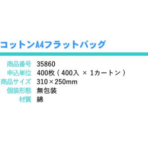 コットンA4フラットバッグ × 1個 エコバッグの詳細画像2