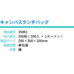 キャンバス ランチバッグ × 1個の詳細画像2