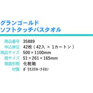 グランゴールド ソフトタッチ バスタオル × 1個の詳細画像4