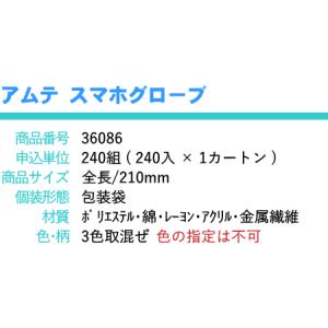 アムテ スマホグローブ × 1個 手袋 敬老の...の詳細画像5