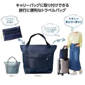 ツアライズ 収納 トラベルバッグ × 1個の詳細画像1