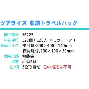 ツアライズ 収納 トラベルバッグ × 1個の詳細画像4