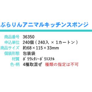 ぶらりんアニマル キッチンスポンジ × 1個 ...の詳細画像5