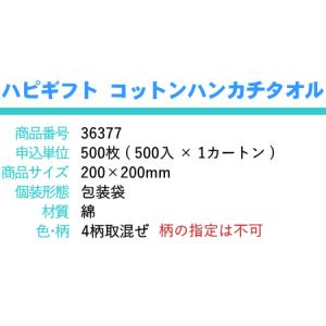 ハピギフト コットン ハンカチタオル × 1枚...の詳細画像4
