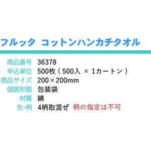 フルッタ コットン ハンカチタオル × 1枚 ...の詳細画像4