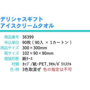 デリシャスギフト アイスクリームタオル × 1...の詳細画像5
