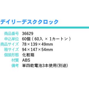 デイリー デスククロック × 1個 置き時計の詳細画像5