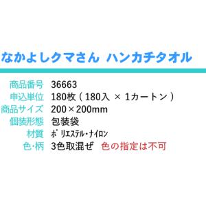 なかよしクマさん ハンカチタオル × 1枚 結...の詳細画像3