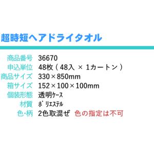 超時短 ヘアドライタオル × 1個の詳細画像3