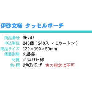 伊砂文様 タッセル ポーチ × 1個の詳細画像5