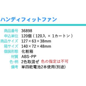 ハンディ フィット ファン × 1個 ハンディ...の詳細画像4