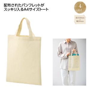コットンフラット A4 トート × 1個 エコバッグの詳細画像1