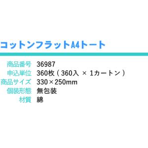 コットンフラット A4 トート × 1個 エコバッグの詳細画像3