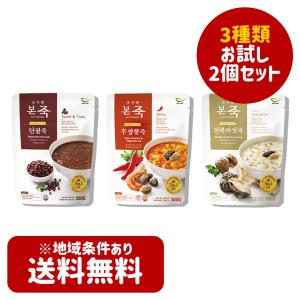 送料無料　本粥 ボン粥 300g 3種類から選べる2個セット 「アワビキノコお粥＆チャンポンお粥＆あずきお粥」｜hantosi