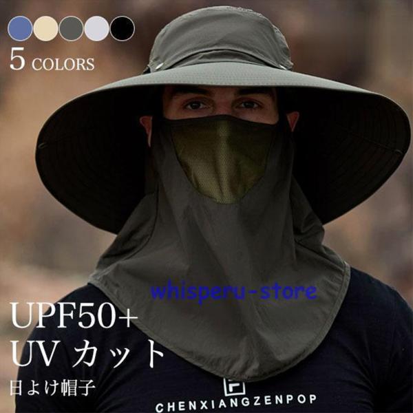 フェイスカバー 日よけ帽 接触冷感 つば広帽子 日焼け止め 紫外線 UPF50+ メンズ UVカット...