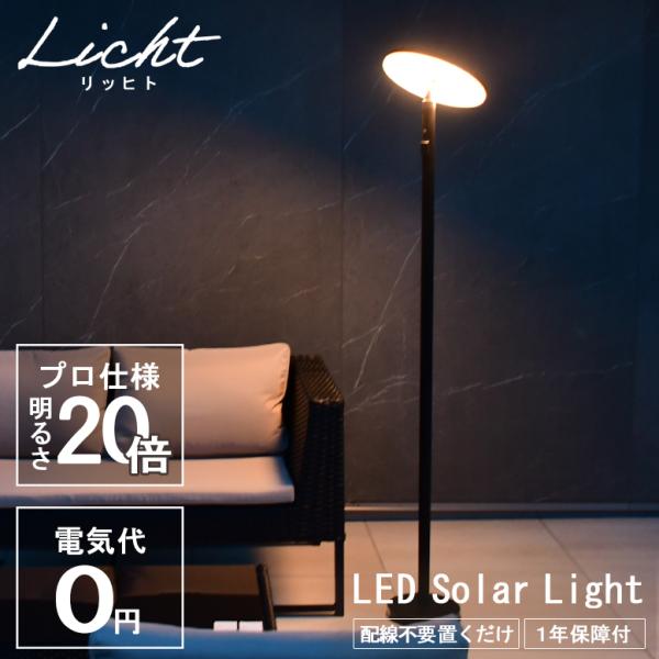 レビュー特典付き　レビューでプレゼント　ソーラーライト ソーラー ライト 屋外 おしゃれ 明るい 照...