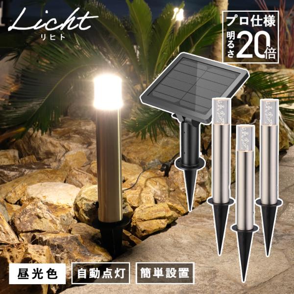 ソーラーライト ソーラー ライト 屋外 おしゃれ 明るい 照明 LED 3個セット リヒト Ruby...