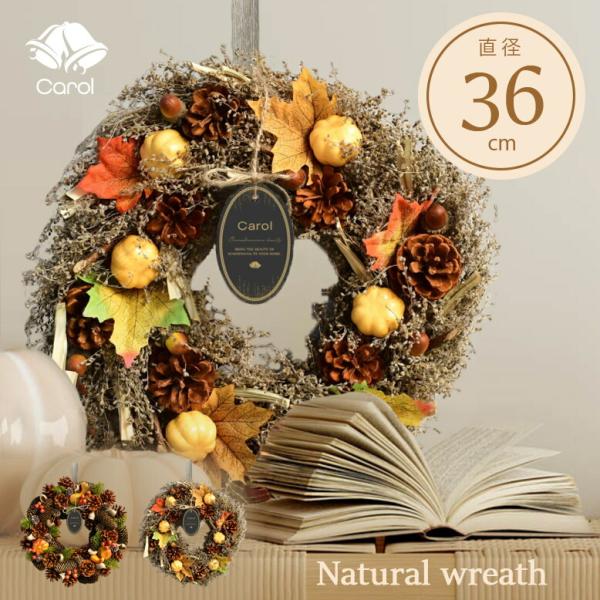 天然素材 直径36cm 北欧 おしゃれ ナチュラル 造花 飾り 秋 冬 ハロウィン クリスマス ギフ...