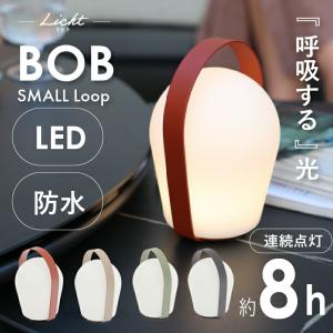 インテリアライト ガーデンライト テーブルライト ナイトライト おしゃれ キャンプ 庭 リヒト ボボ スモール ループ BOB SMALL Loopの商品画像