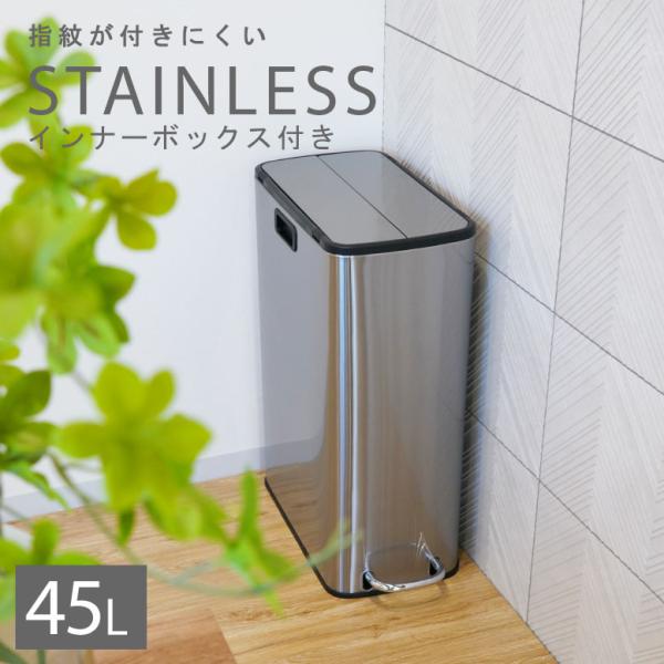 ゴミ箱 45リットル 両開き ペダル式 ステンレス 大容量  蓋付き ステンレスダストボックス45L...