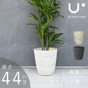 植木鉢 14号 軽量 合成樹脂 鉢 ブラック ホワイト classy pot クラッシーポット アンティーク ラウンド 高さ44cm｜hanwa-ex