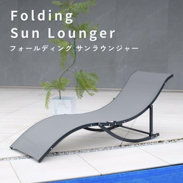 サマーベッド サンベッド ビーチベッド 持ち運び 折りたたみ フォールディング サンラウンジャー グ...