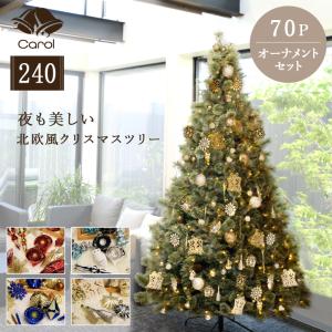 クリスマスツリー オーナメント 北欧 おしゃれ LED キャロルツリー