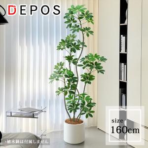 ≪レビュー特典≫ フェイクグリーン 大型 おしゃれ 観葉植物 フェイク リアル 造花 ナチュラル シェフレラ カポック 160cm Schefflera 大型宅配便
