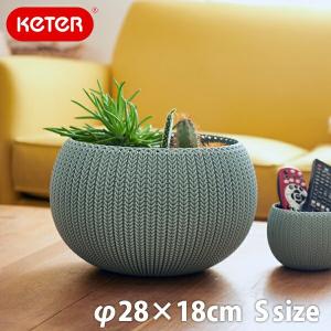 KETER　Knit Cozy Pot  S　ケター ニットコジーポットSサイズ　プランター　丸プランター　小型植木鉢　ニット　丸鉢｜hanwa-ex