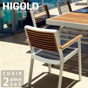 ガーデンファニチャー ガーデンチェア セット 白 おしゃれ 屋外  HIGOLD ヨーク アームチェア 2脚セット ホワイト 大型宅配便 hnw1｜hanwa-ex