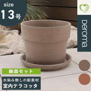 植木鉢  素焼き テラコッタ 13号鉢  大きい 陶器 プランター 浅鉢 イタリア DEROMA デロマ ヴァソペルフェット 39cm×31cm 受け皿付き｜hanwa-ex