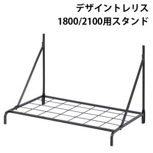 G-Story デザイントレリス 1800/21...の商品画像