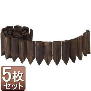 ガーデンエッジ　焼磨き　5枚セット H:10/ガーデンフェンス/ミニフェンス/木製フェンス/