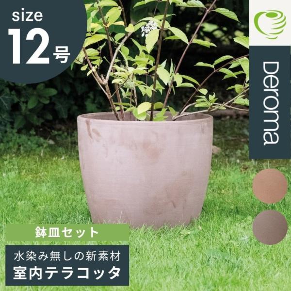 植木鉢  素焼き テラコッタ ライトグレー 12号鉢 おしゃれ 陶器 プランター 卵型 DEROMA...