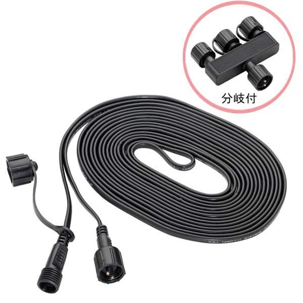ひかりノベーション 延長コード゛分岐付/LGL-LHA03/屋外用照明/ひかりノベーション/ひかりノ...